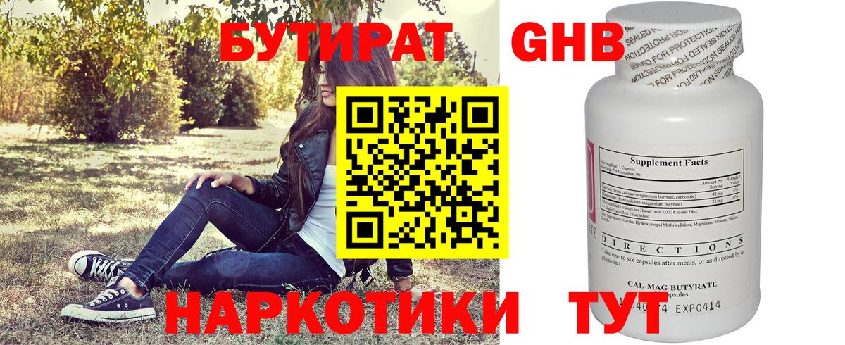 Бутират вода Мыски