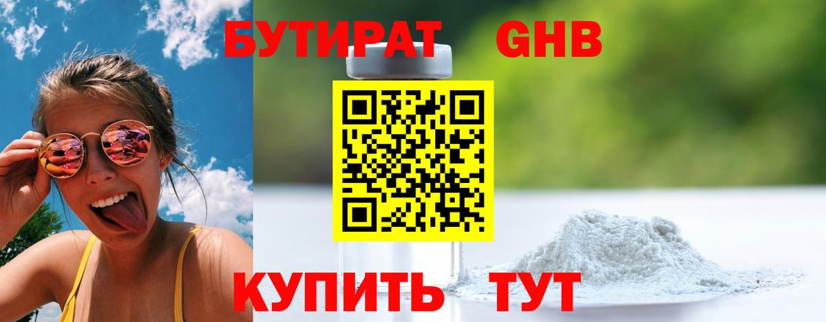 БУТИРАТ буратино  Вход с VPN  Мыски 