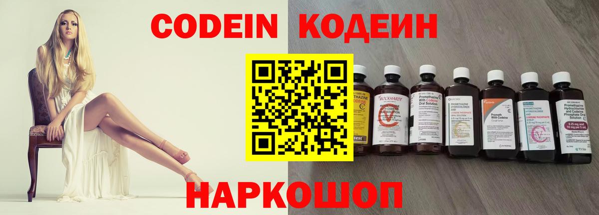 Кодеин напиток Lean (лин)  Вход с VPN  Мыски 