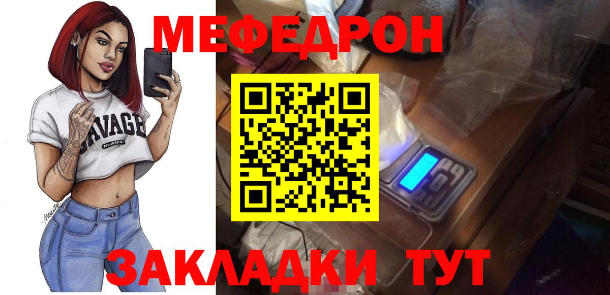 Меф Мыски