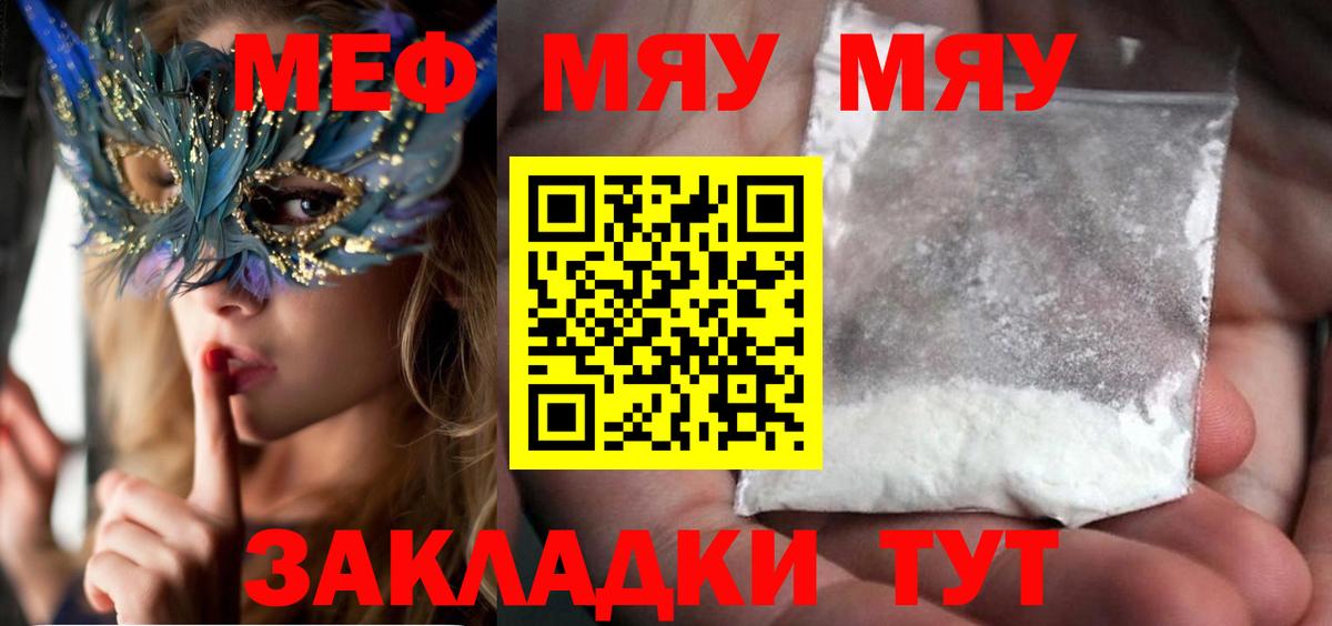 МЕФ  МЯУ-МЯУ кристаллы  МЕФ  Вход с VPN  Меф VHQ  Мыски 