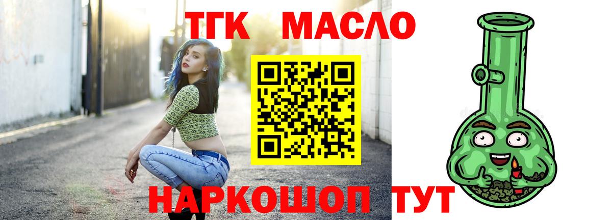 ТГК вейп  ТГК THC oil  Вход с VPN  Мыски 