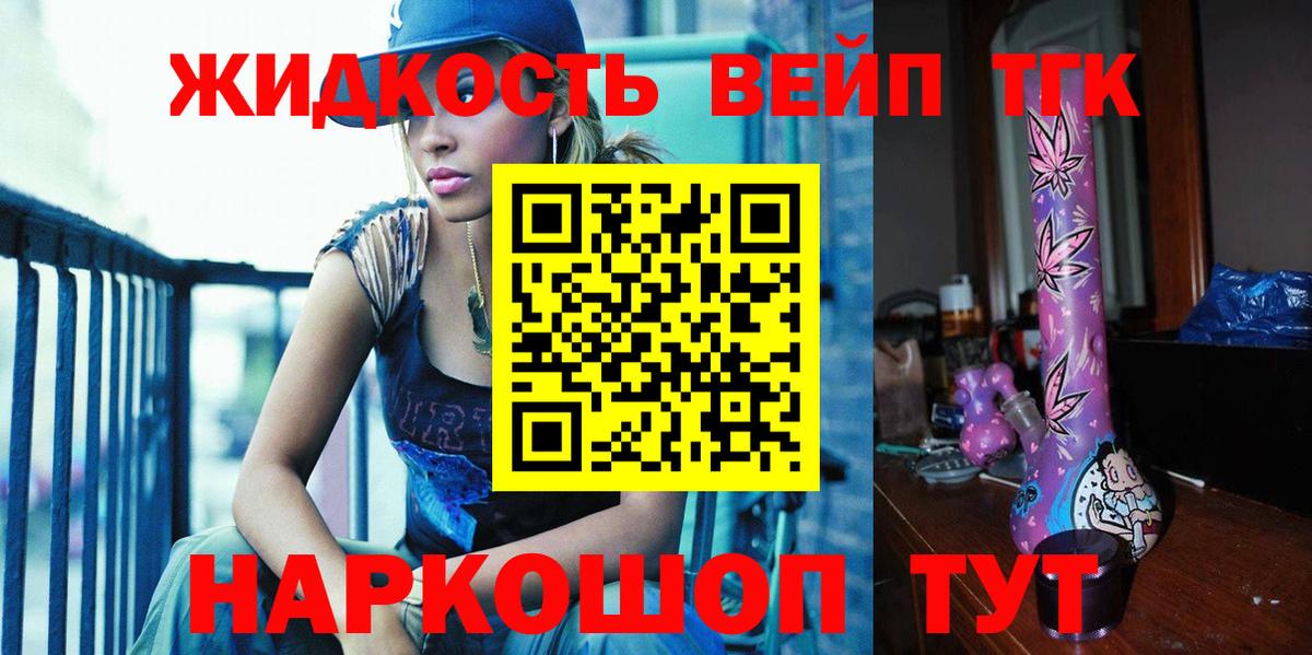ТГК гашишное масло Мыски